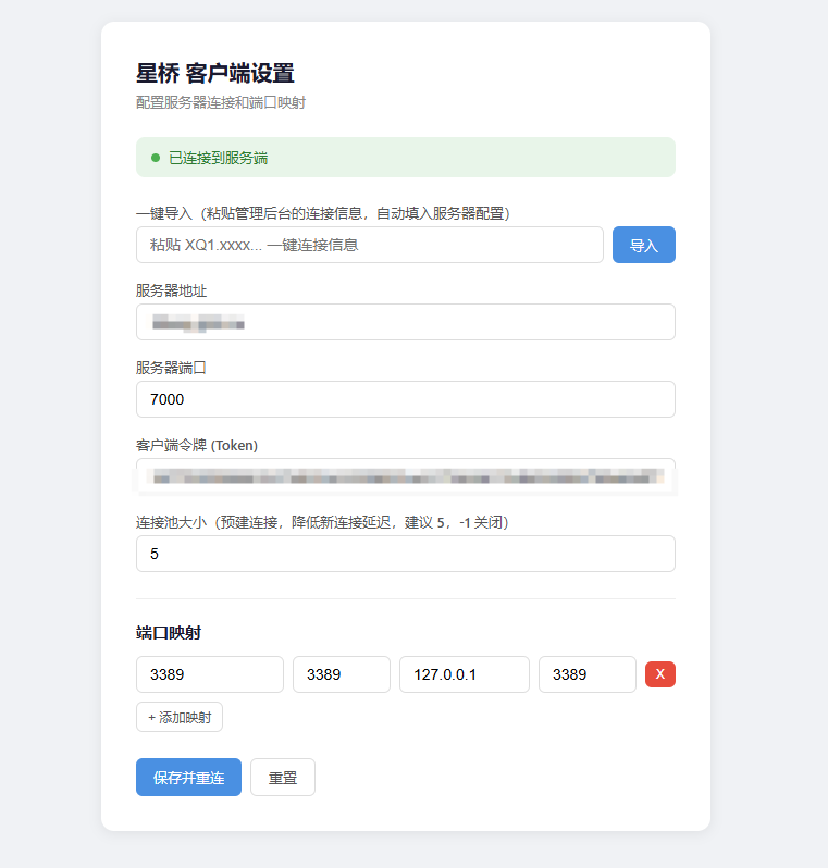 星桥 - 连接内网与公网